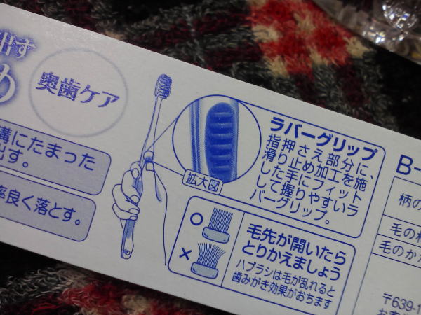 歯ブラシのパッケージの説明
